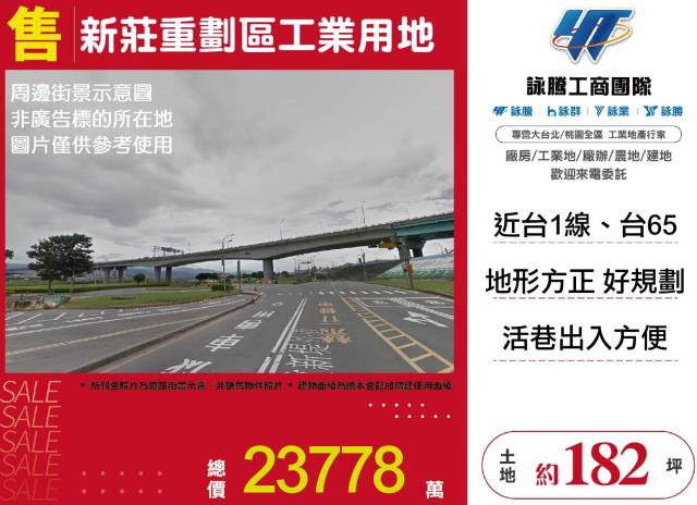 新莊工業地-0
