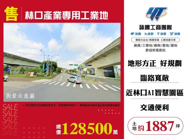 林口工業地-0