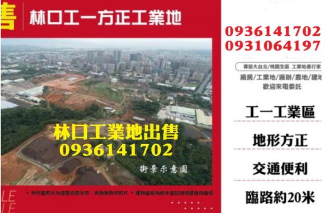 新北工業地-0