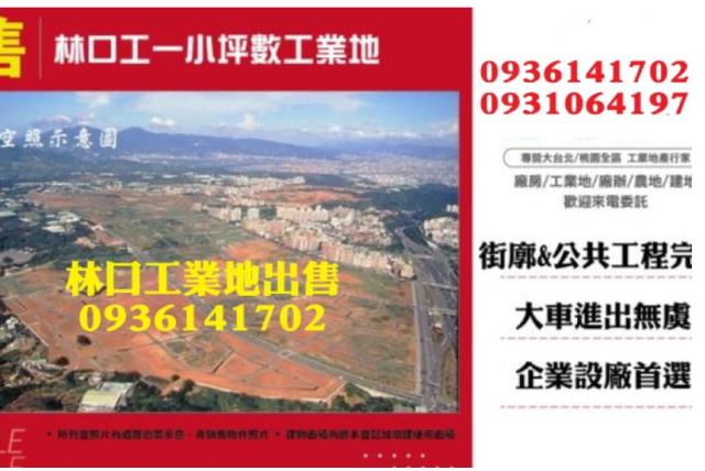 新北工業地-0