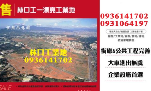 新北工業地-0