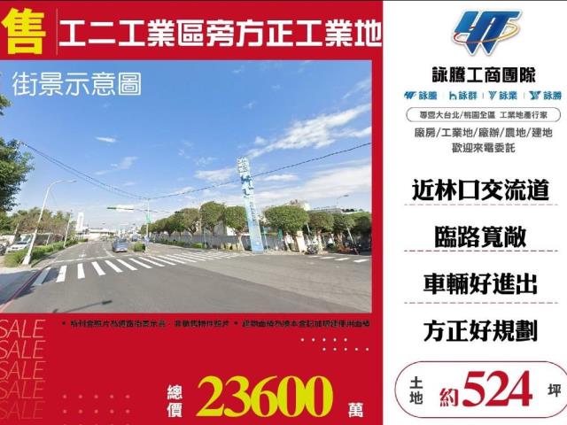 林口工業地-0